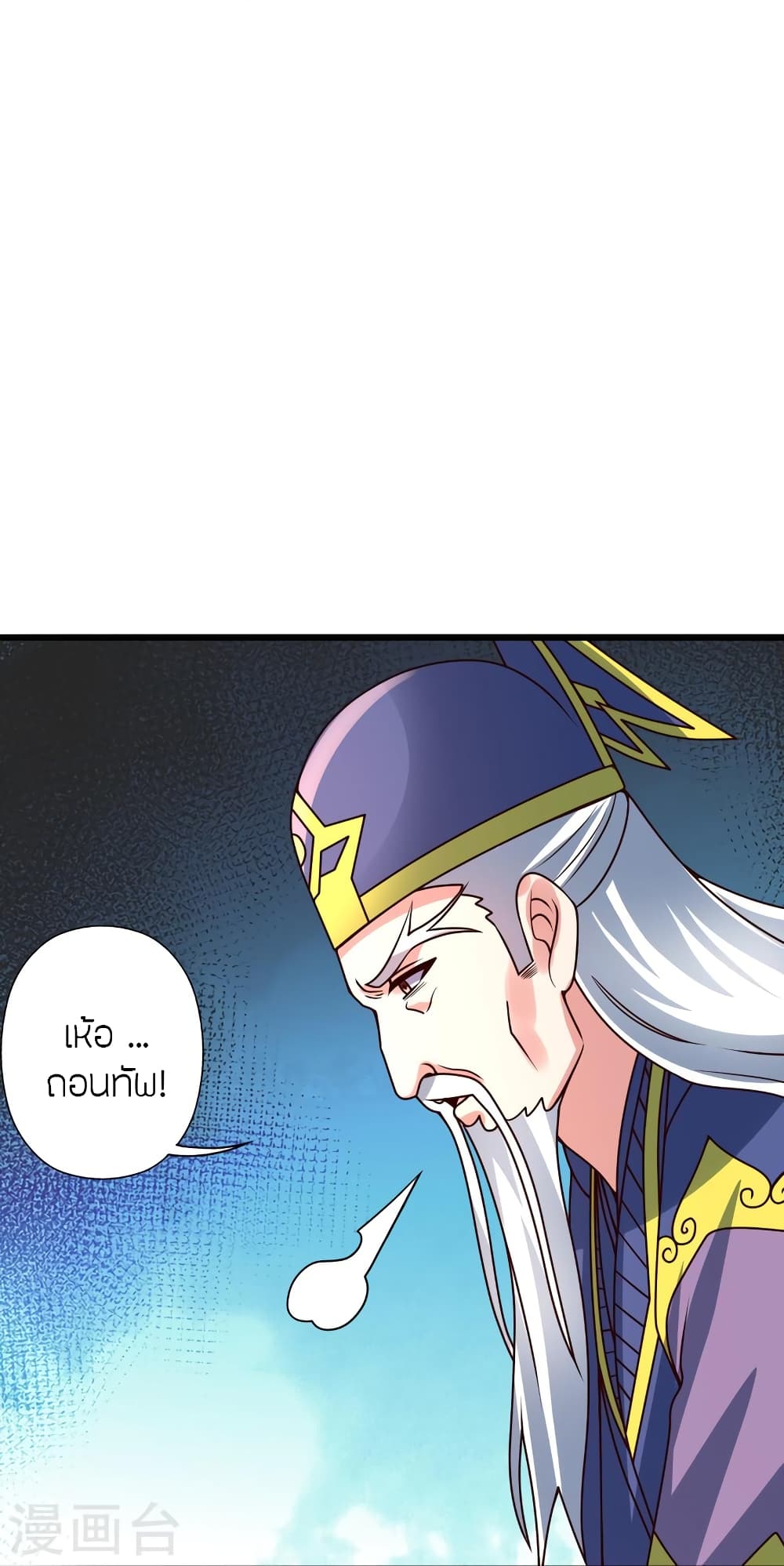 Banished Disciple’s Counterattack ราชาอมตะผู้ถูกขับไล่ ตอนที่ 437 หน้า 16