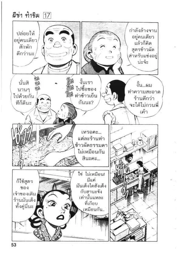 Kachuu Hana ตอนที่ 124 หน้า 2