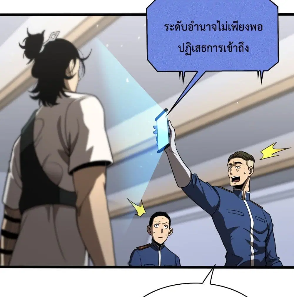 World’s Apocalypse Online ตอนที่ 36 หน้า 46