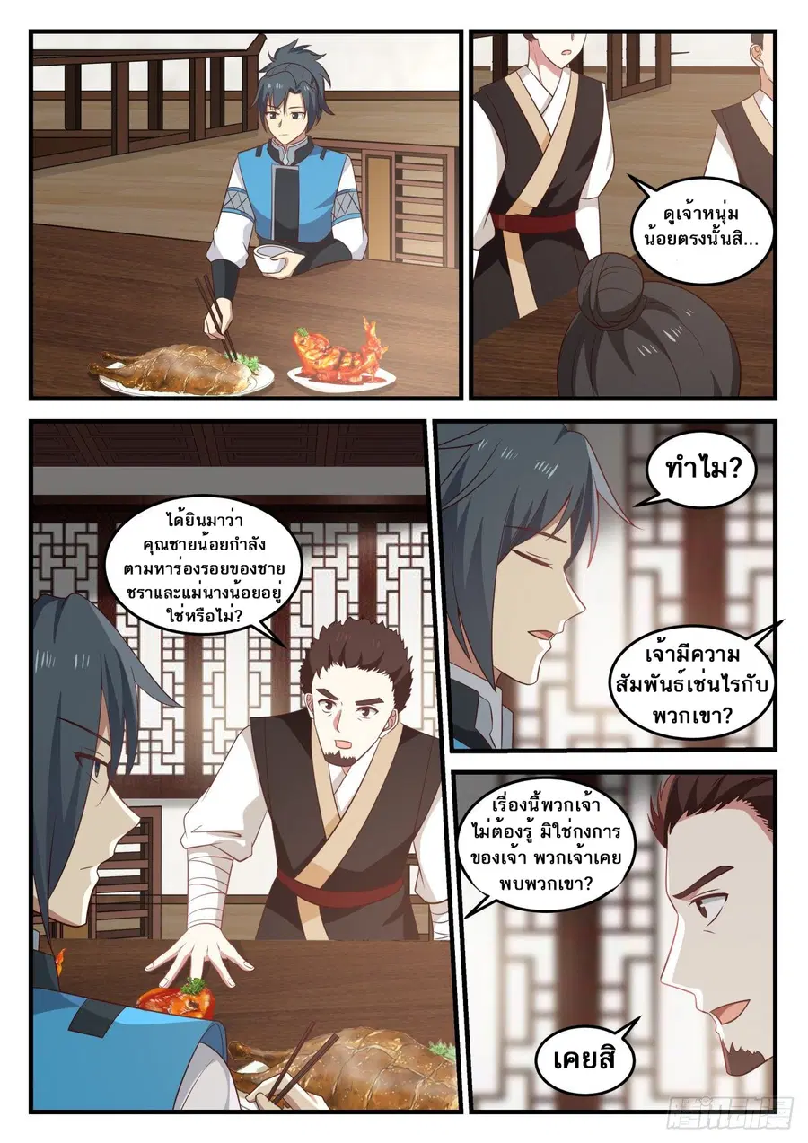Martial Peak ตอนที่ 688 หน้า 12