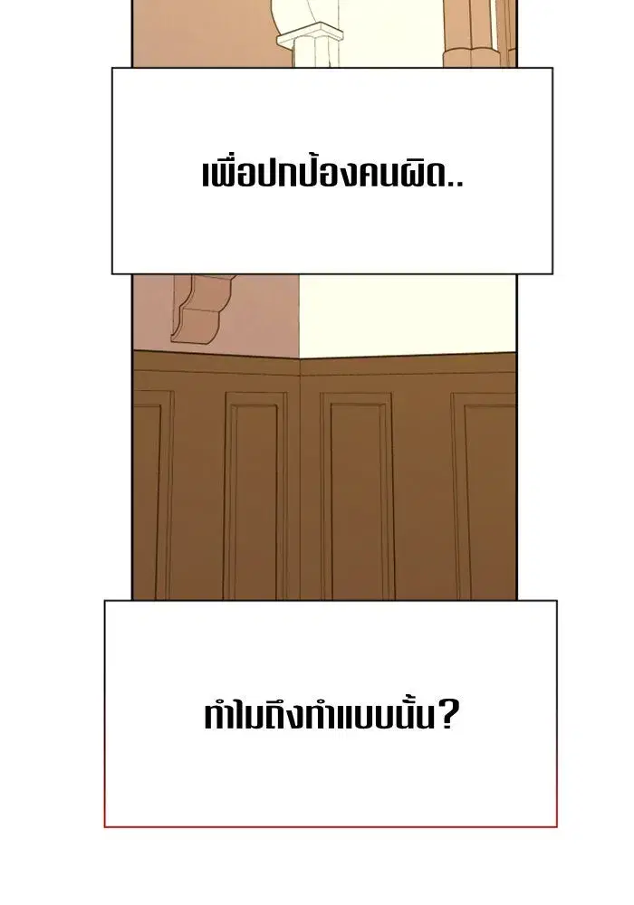 Your Throne ตอนที่ 76 หน้า 26