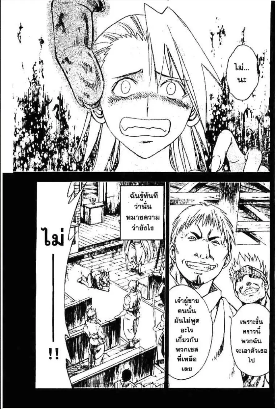 MÄR ตอนที่ 135 หน้า 12