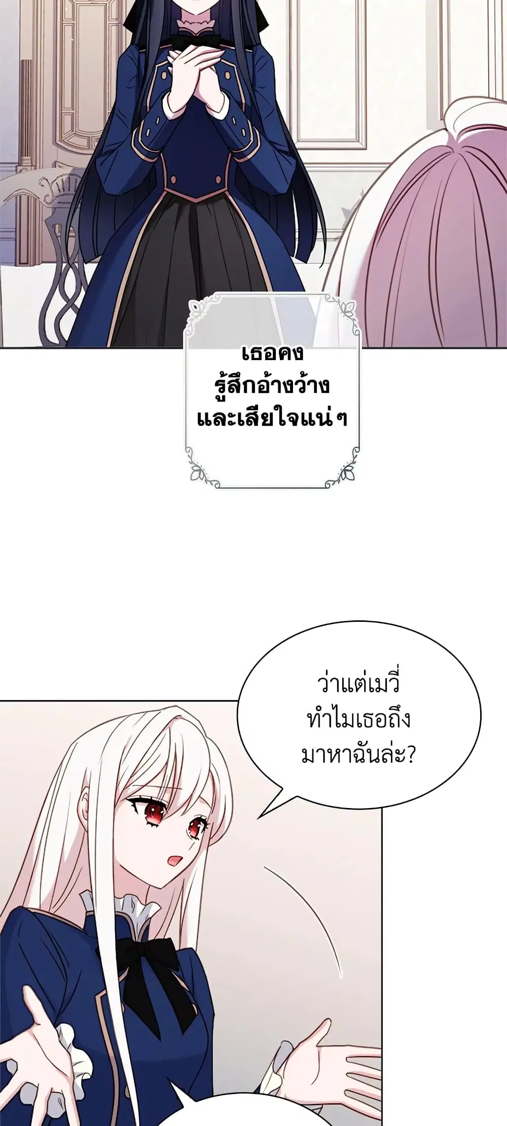 The Lady Needs a Break ตอนที่ 38 หน้า 17