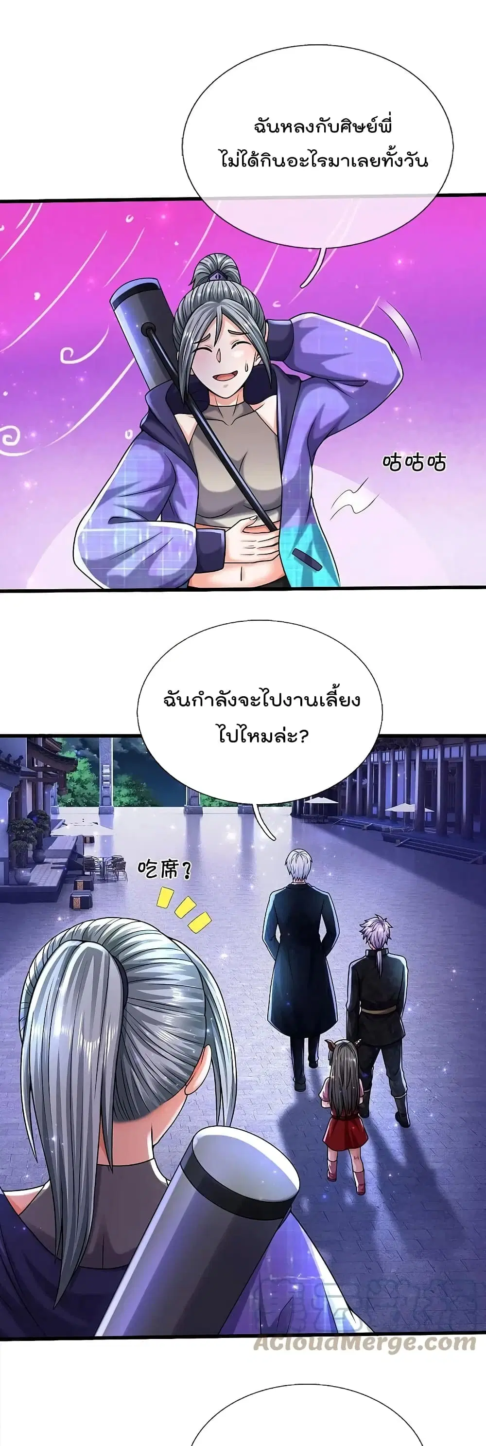 I’m the Great Immortal ตอนที่ 535 หน้า 2