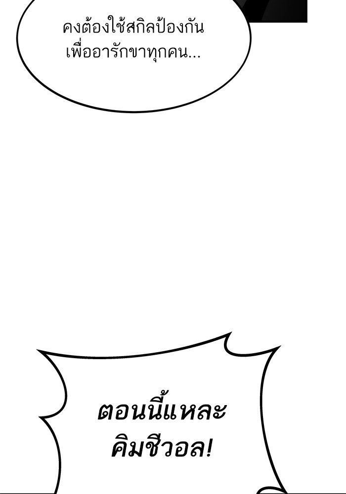 Ultra Alter แอ็กรองสตรองโคตร ตอนที่ 62 หน้า 97
