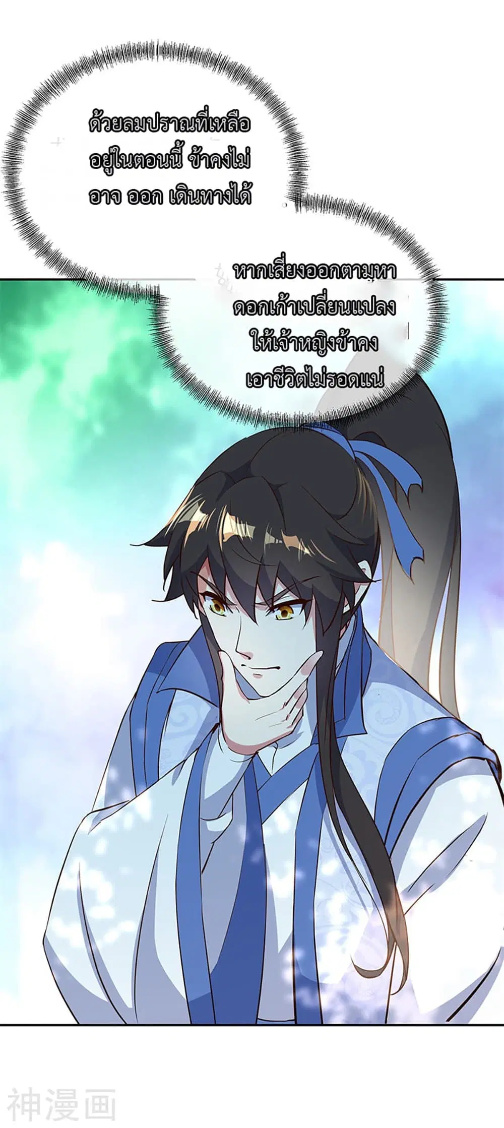 Peerless Battle Spirit (Tian Cang Zi Dongman) ตอนที่ 182 หน้า 8
