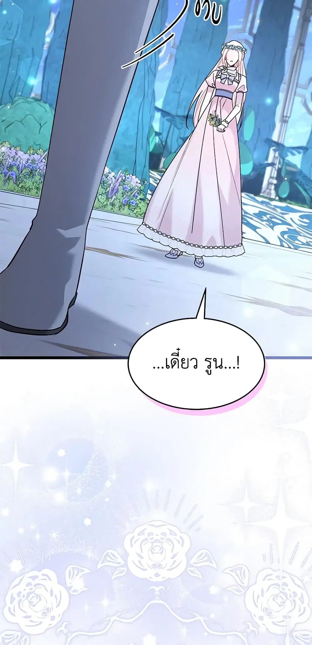 The Symbiotic Relationship Between a Panther and a Rabbit ตอนที่ 108 หน้า 39