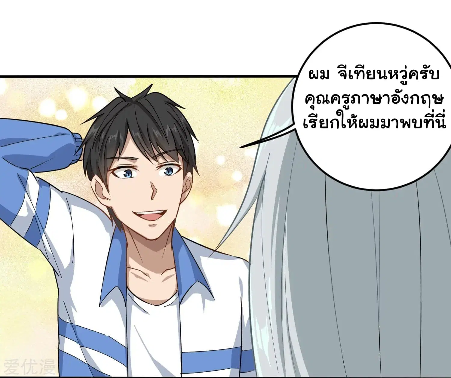 School Flower Master ตอนที่ 8 หน้า 20