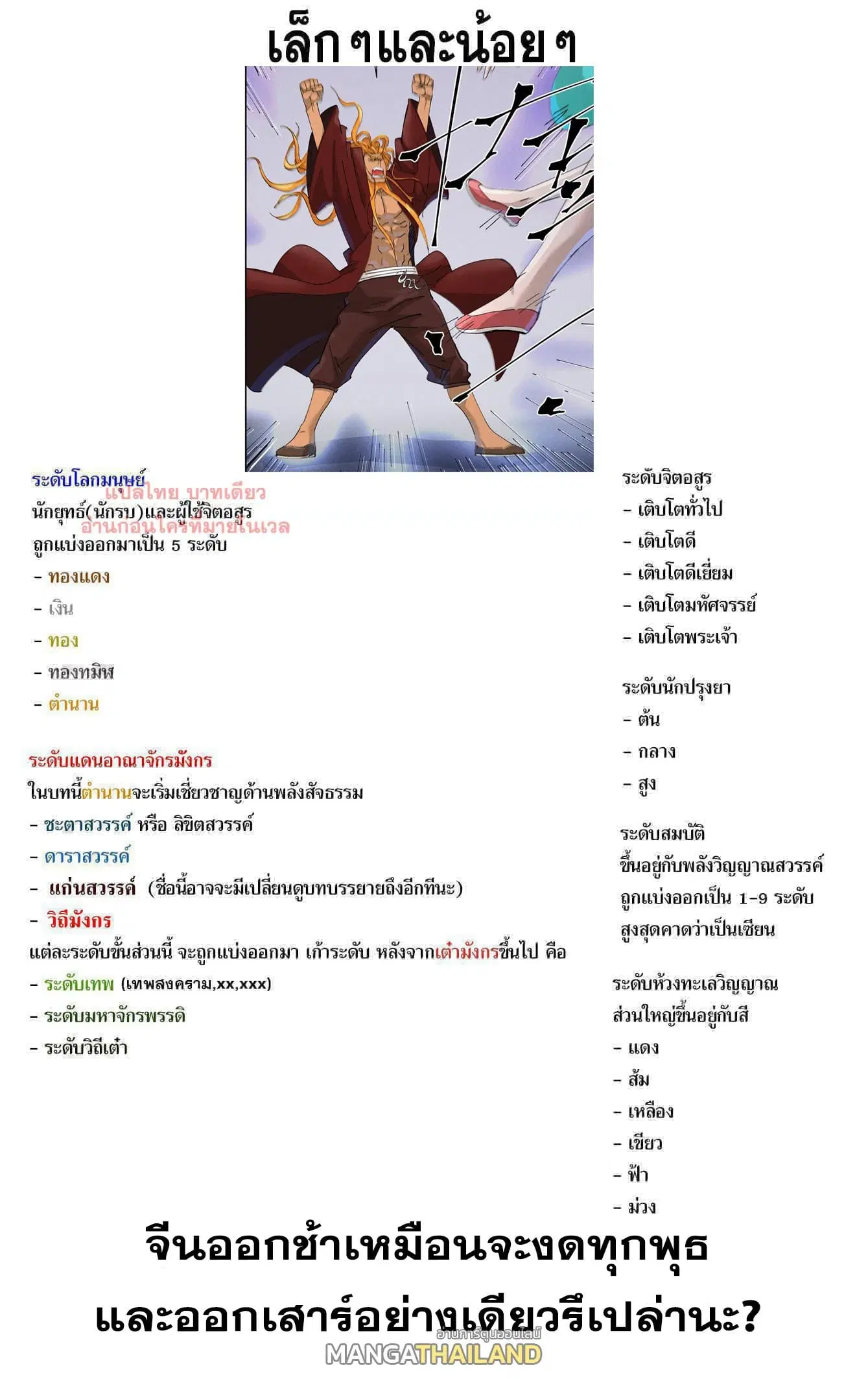 Tales of Demons and Gods ตอนที่ 472 หน้า 10