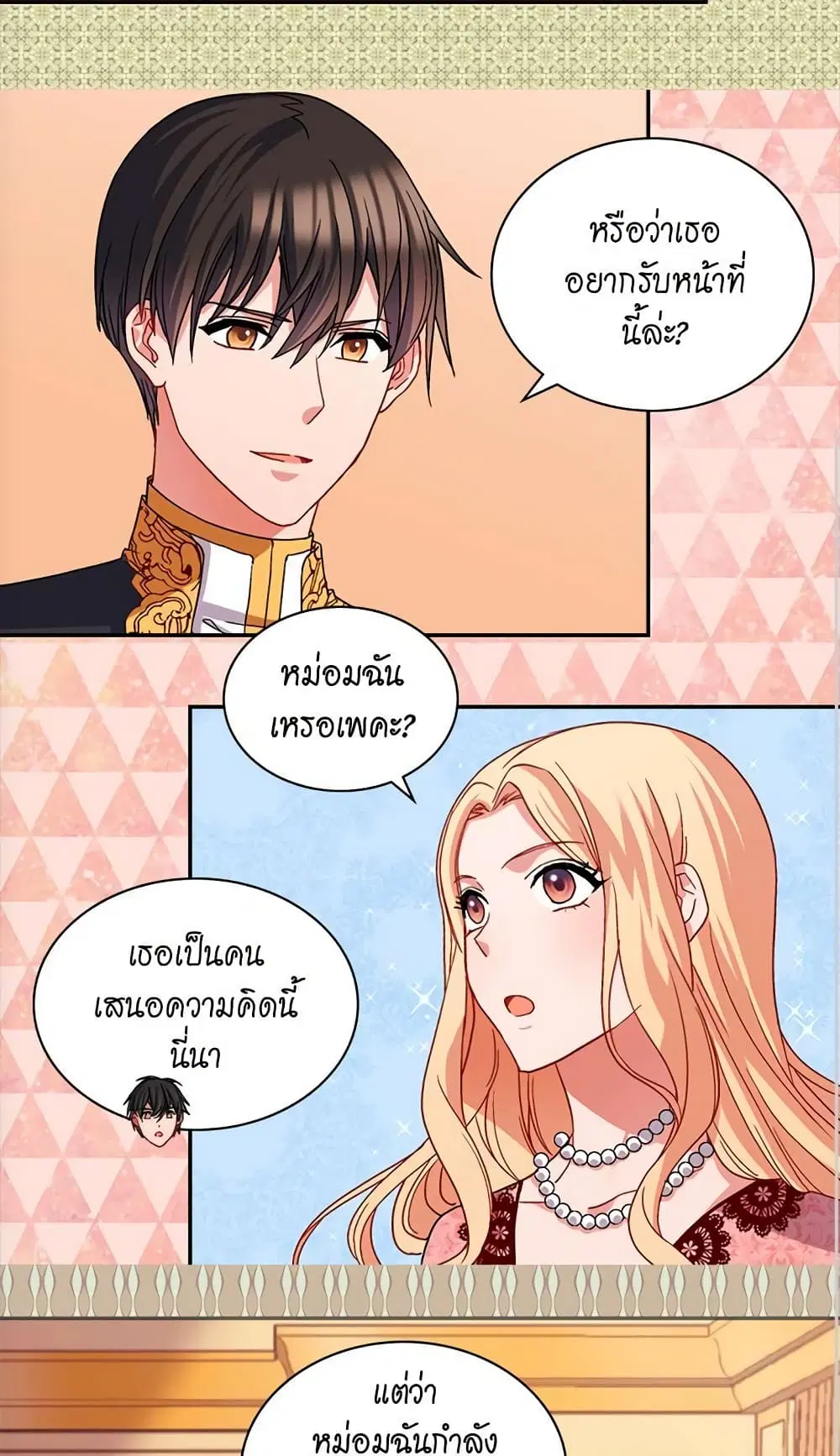 What It Takes to be a Villainess ตอนที่ 71 หน้า 6