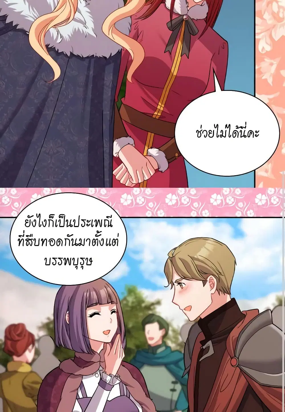 What It Takes to be a Villainess ตอนที่ 95 หน้า 12