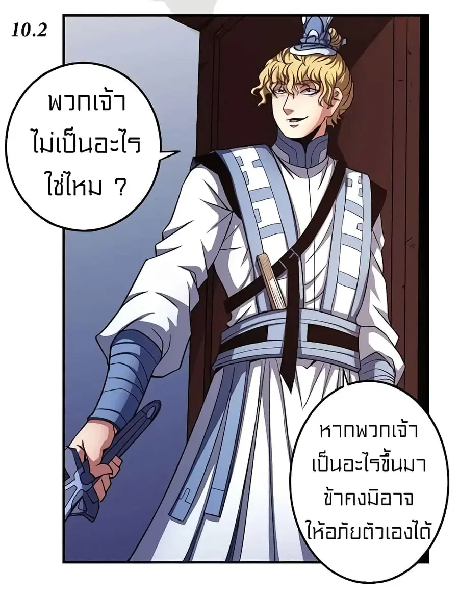God of Martial Arts ตอนที่ 296 หน้า 17