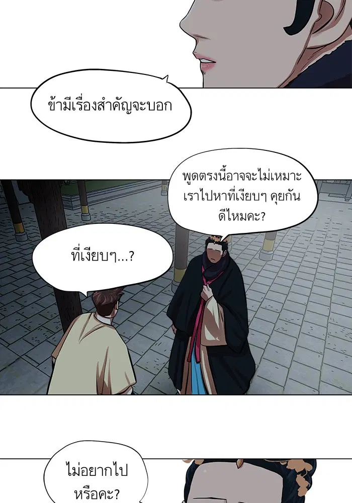 Escort Warrior ตอนที่ 72 หน้า 37