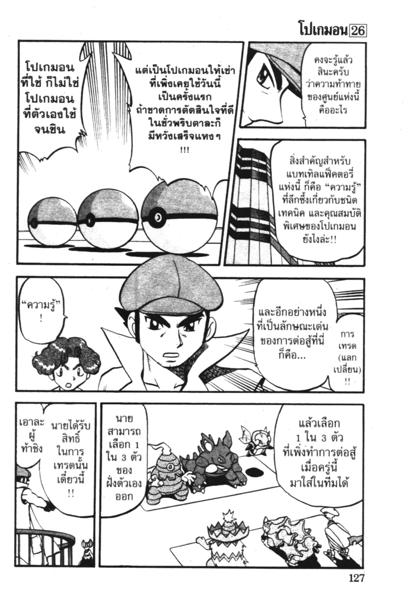 Pokémon ตอนที่ 305 หน้า 20