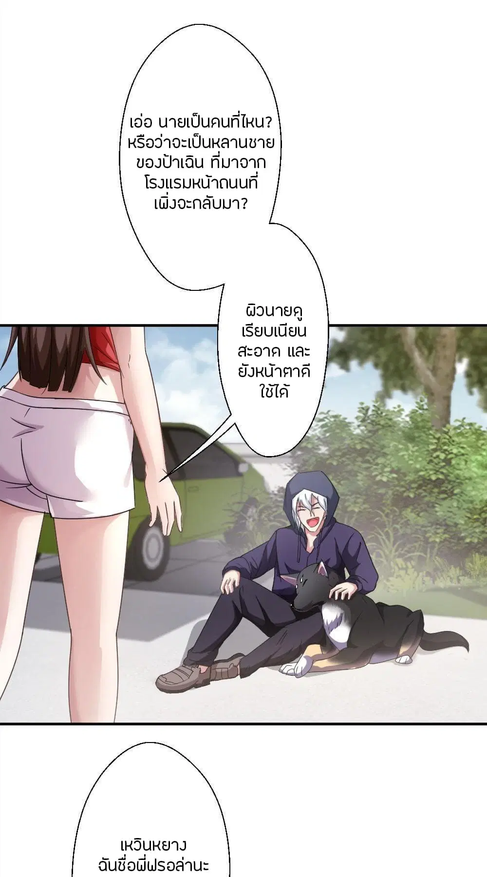 Strongest Worker ตอนที่ 233 หน้า 17