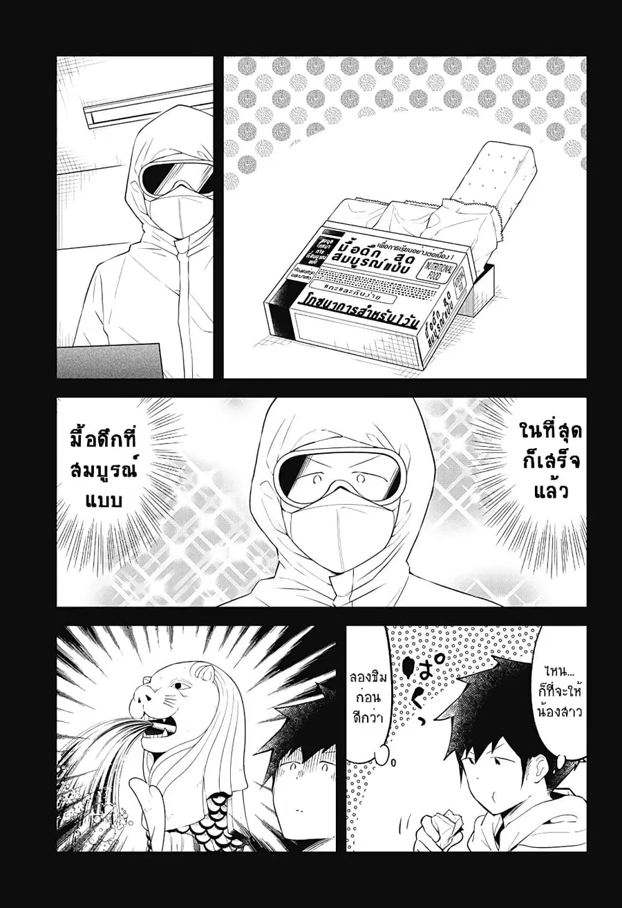 Aharen-san wa Hakarenai ตอนที่ 92 หน้า 5