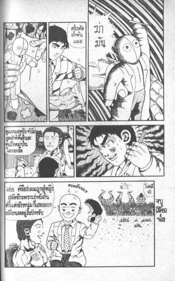 Shin Jungle no Ouja Tar-chan ตอนที่ 91 หน้า 15