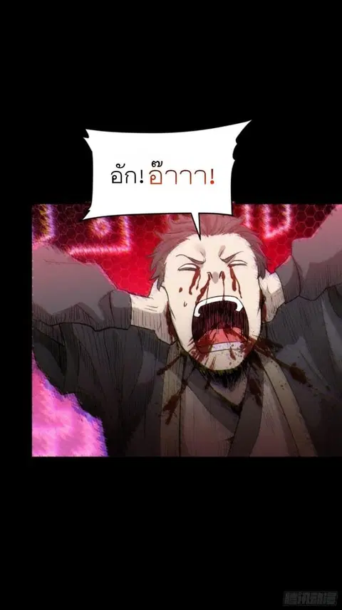 Legend of Star General ตอนที่ 79 หน้า 21
