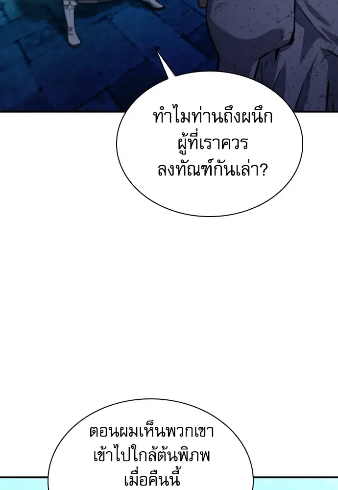 The Druid of Seoul Station ตอนที่ 162 หน้า 28
