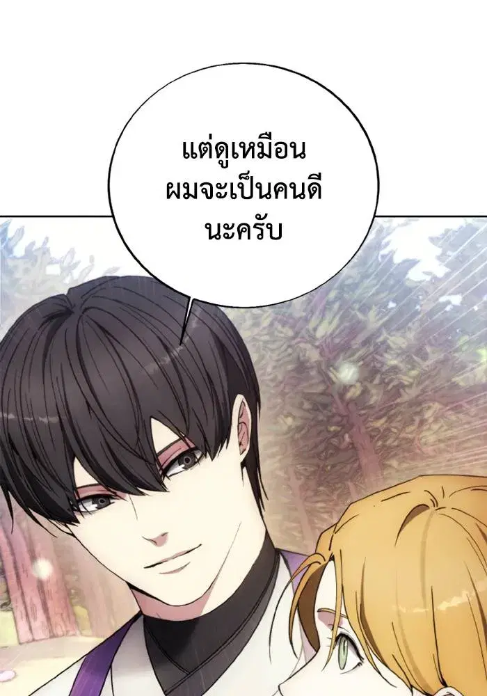 How to Live as a Villain ตอนที่ 131 หน้า 64