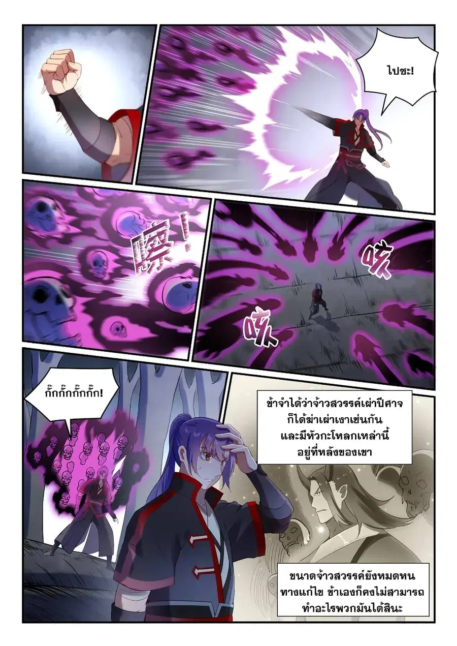 Bailian Chengshen ตอนที่ 600 หน้า 13