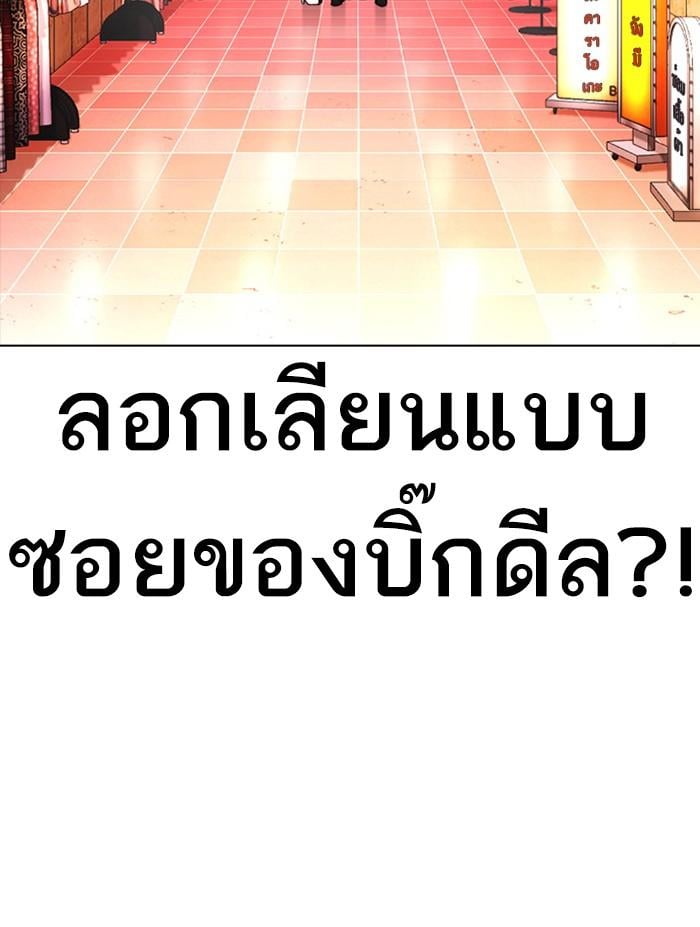 Lookism ตอนที่ 387 หน้า 65