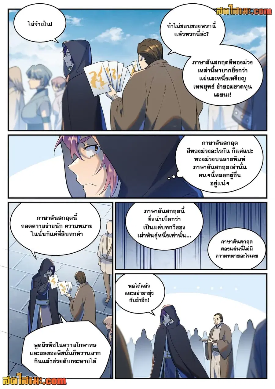 Bailian Chengshen ตอนที่ 935 หน้า 7