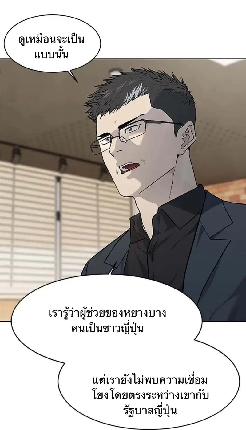 God of Blackfield ตอนที่ 207 หน้า 51