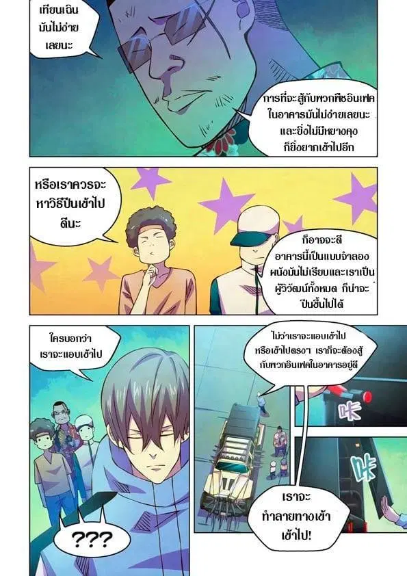 The Last Human ตอนที่ 235 หน้า 10