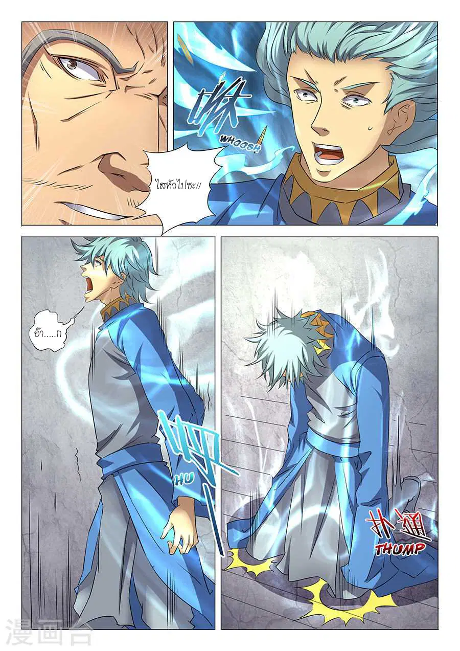 God of Martial Arts ตอนที่ 83 หน้า 8