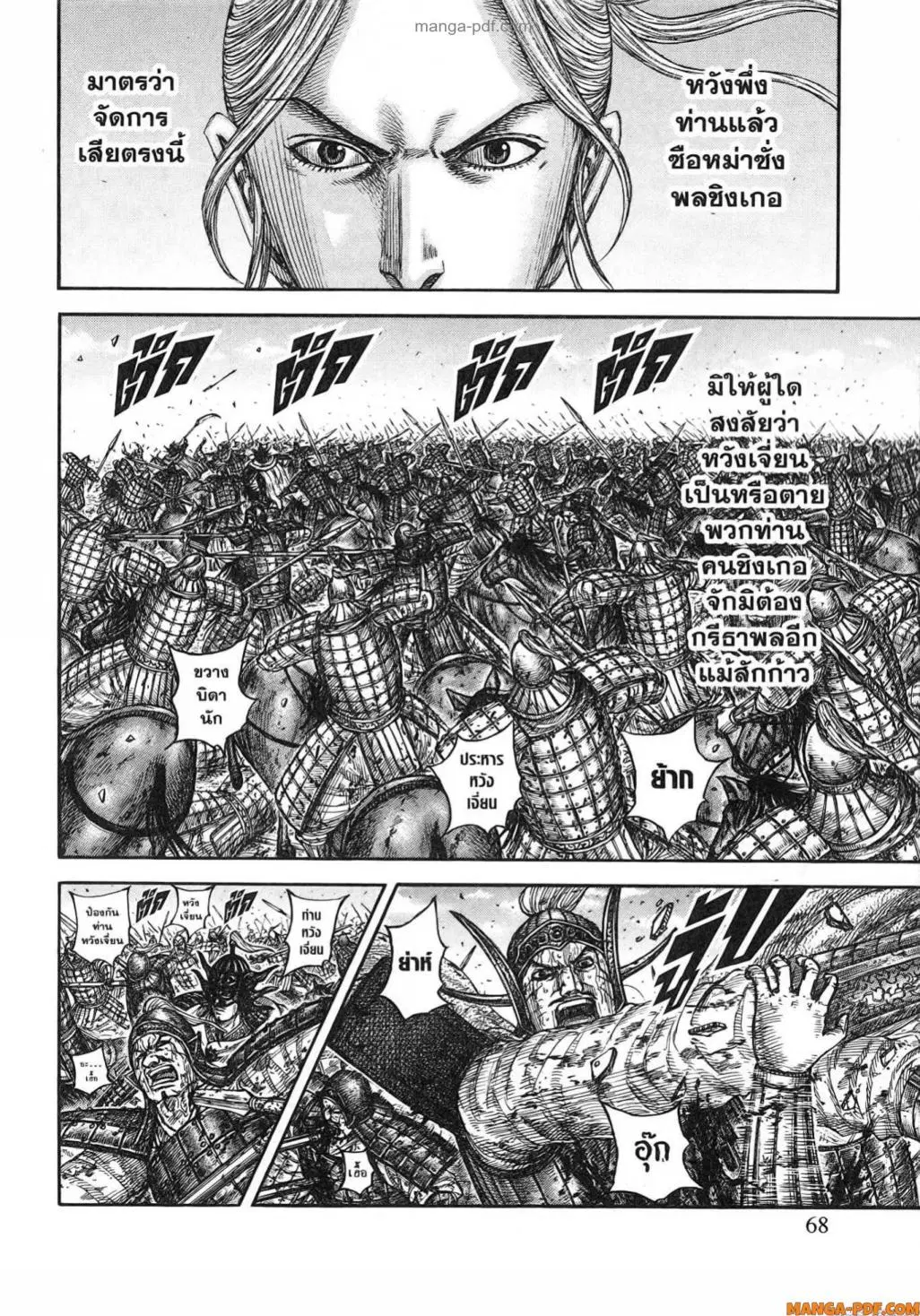 Kingdom ตอนที่ 794 หน้า 4