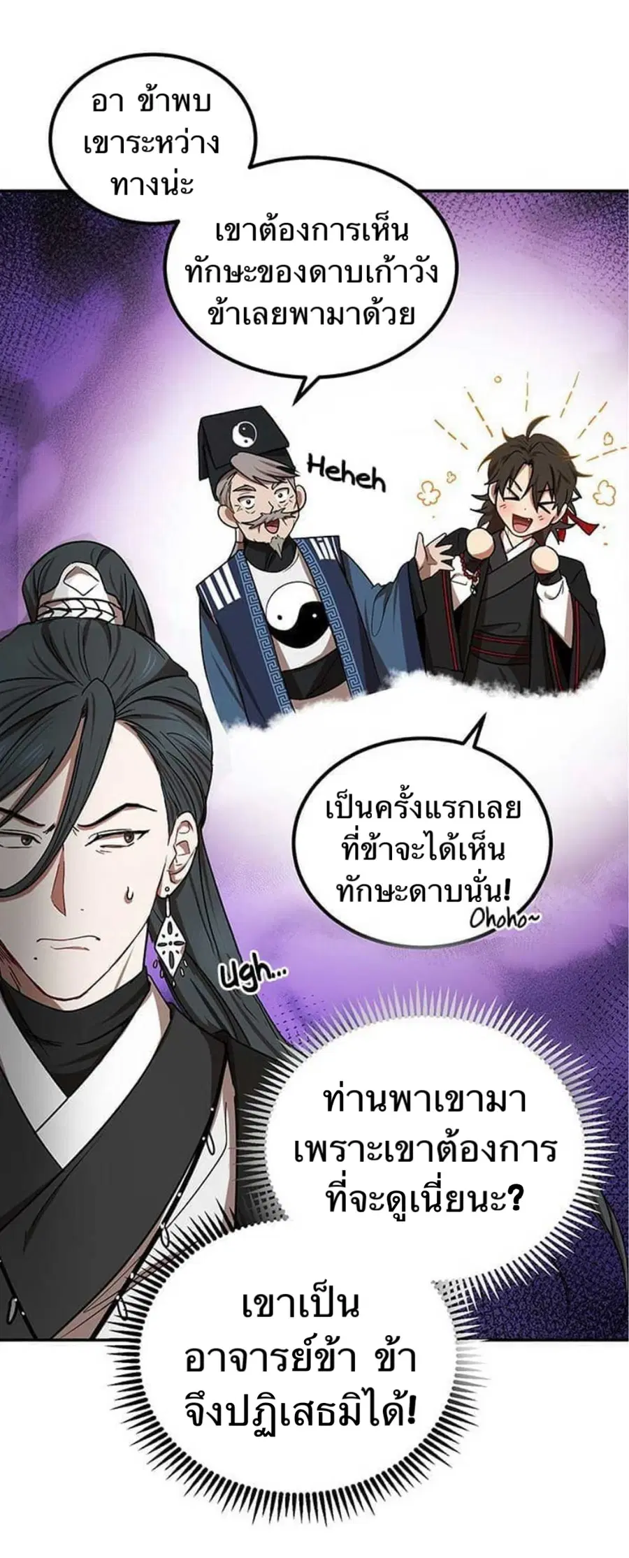Path of the Shaman ตอนที่ 13 หน้า 13