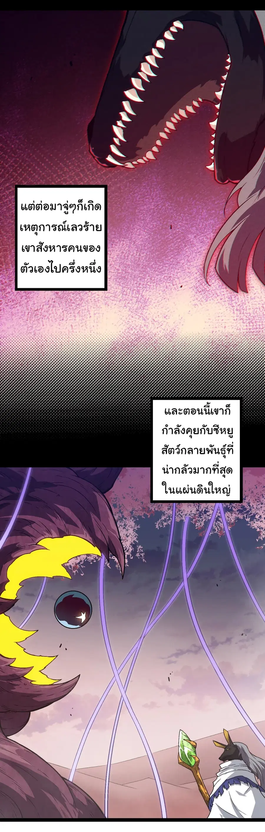 Evolution Begins With A Big Tree ตอนที่ 143 หน้า 4