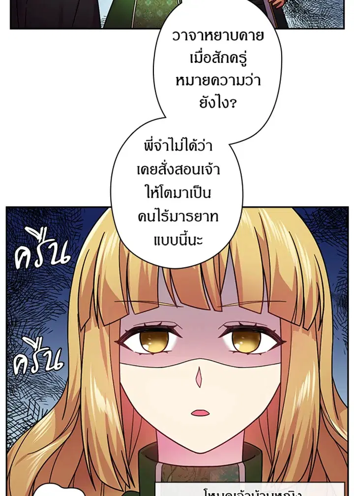 Satan’s Bride ตอนที่ 93 หน้า 32