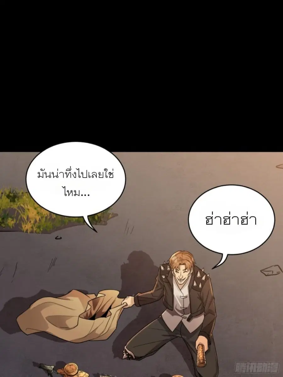 Legend of Star General ตอนที่ 93 หน้า 33