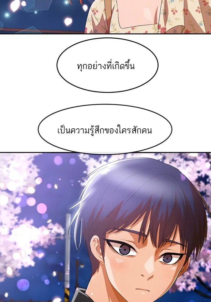 Random Chat ตอนที่ 298 หน้า 53