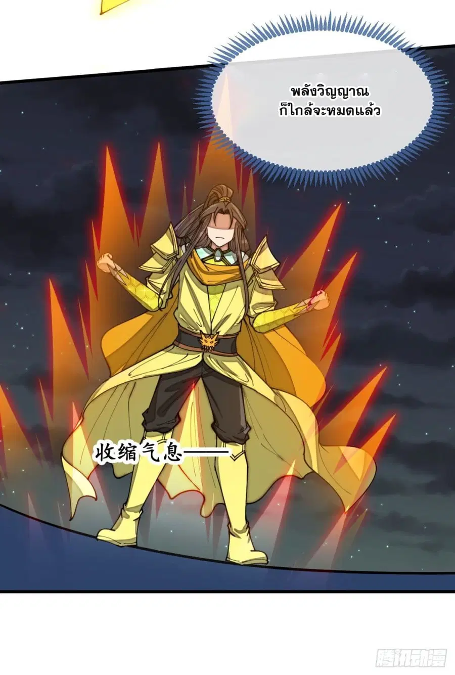 I’m Really Not the Son of Luck ตอนที่ 134 หน้า 17