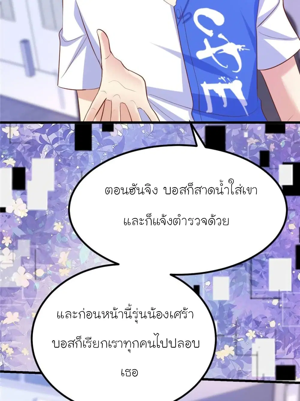 My Beautiful Time with You ตอนที่ 137 หน้า 48