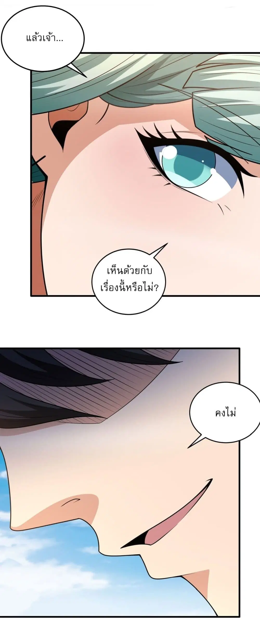 God of Martial Arts ตอนที่ 793 หน้า 14