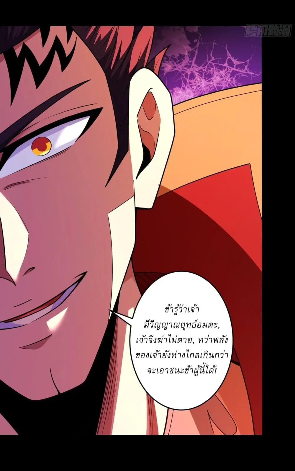 God of Martial Arts ตอนที่ 808 หน้า 17