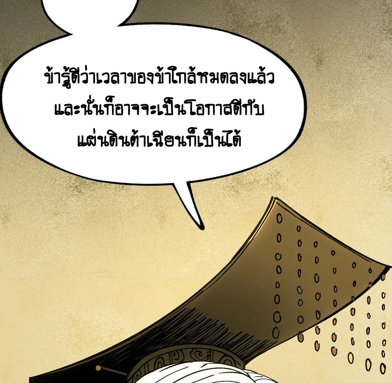 AccidentaIIy Became Famous Throughout History ตอนที่ 12 หน้า 34