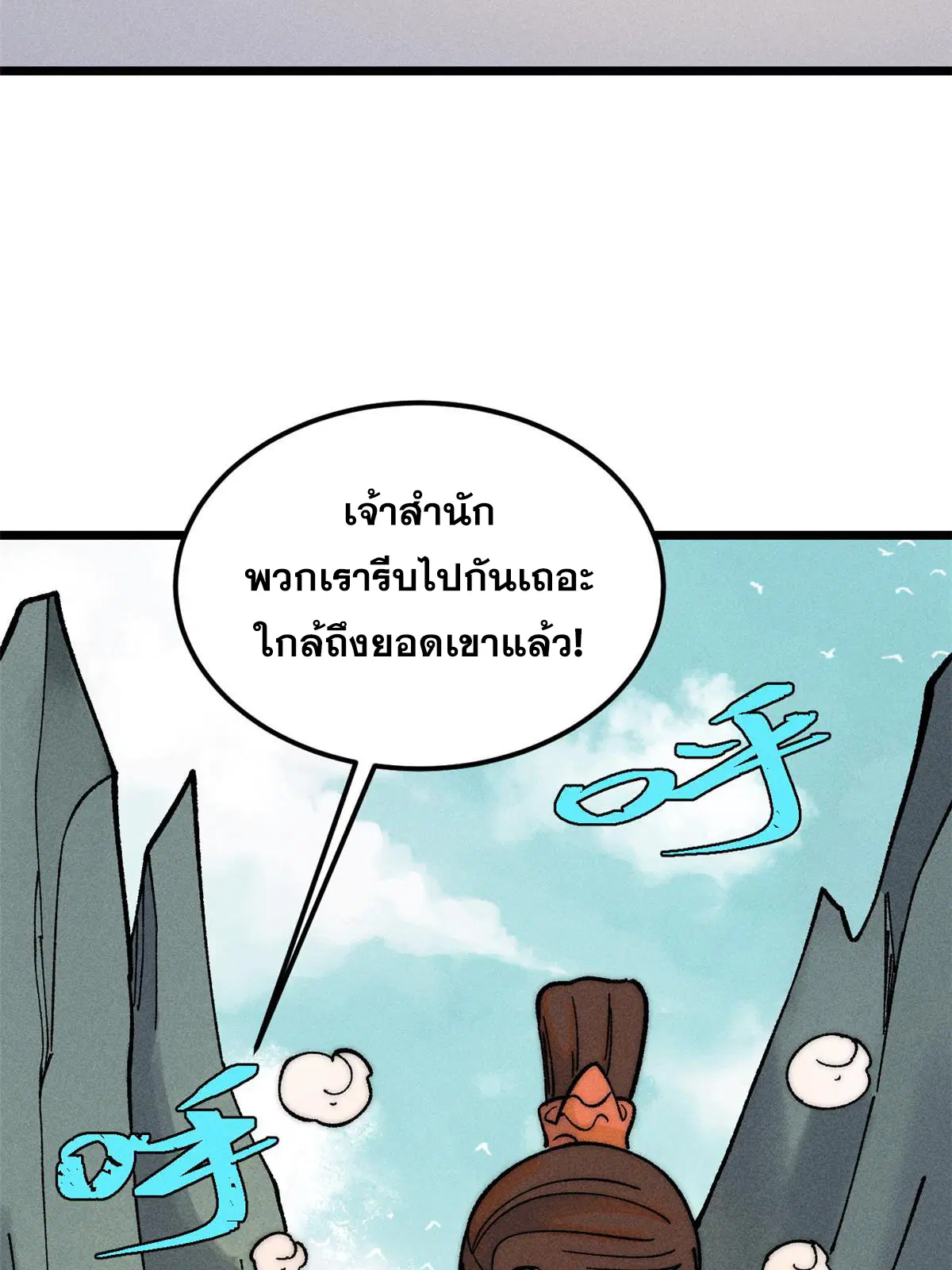 All Hail the Sect Leader ตอนที่ 229 หน้า 4