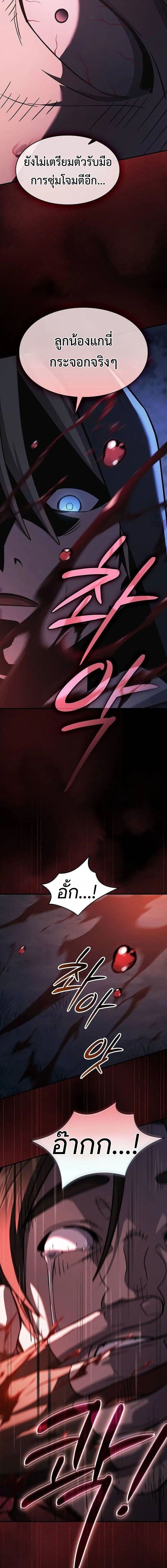 The Sword-Eating Swordmaster ซอร์ดมาสเตอร์ผู้กลืนกินศาสตรา ตอนที่ 23 หน้า 8