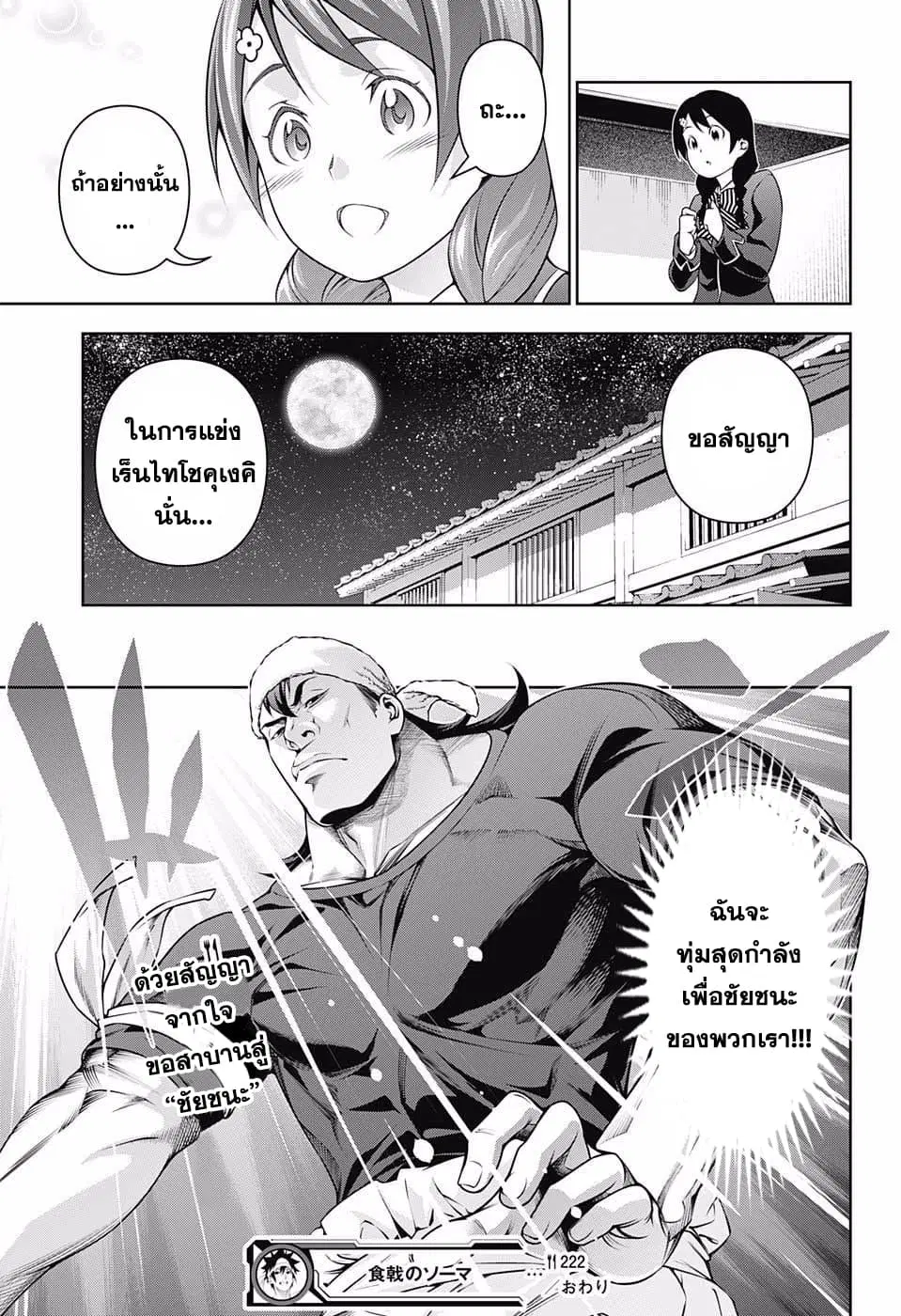 Shokugeki no Soma ตอนที่ 222 หน้า 19
