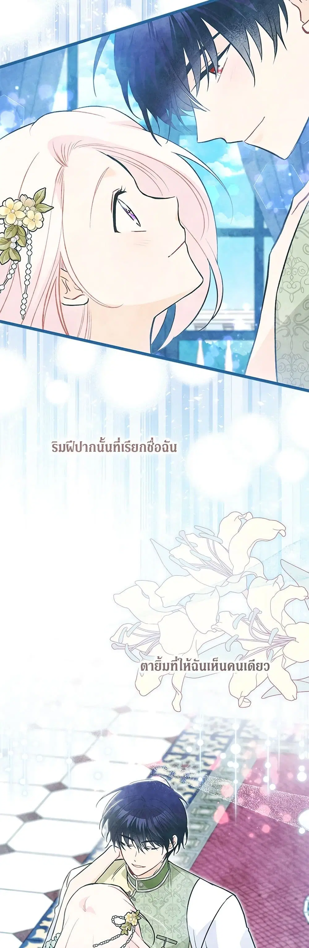 The Symbiotic Relationship Between a Panther and a Rabbit ตอนที่ 143 หน้า 15