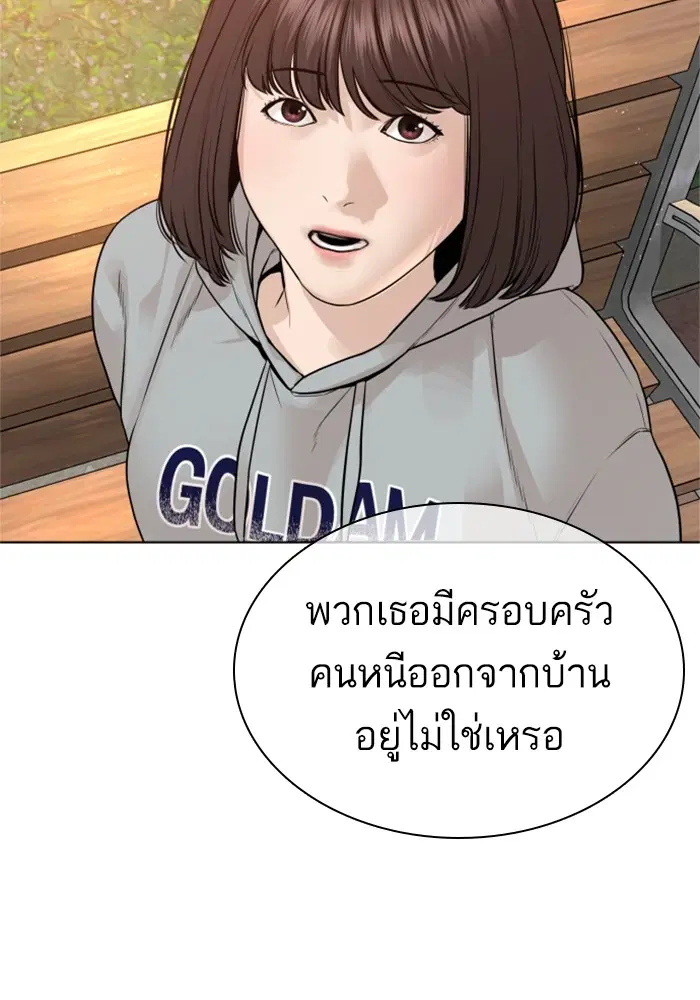 How to Fight ตอนที่ 162 หน้า 75