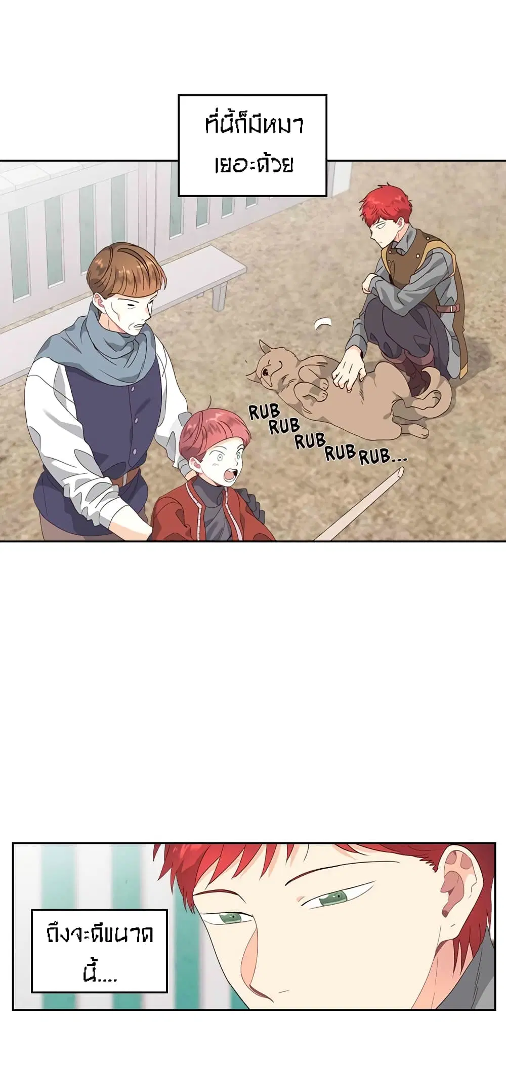 The Knight and Her Emperor ตอนที่ 61 หน้า 18