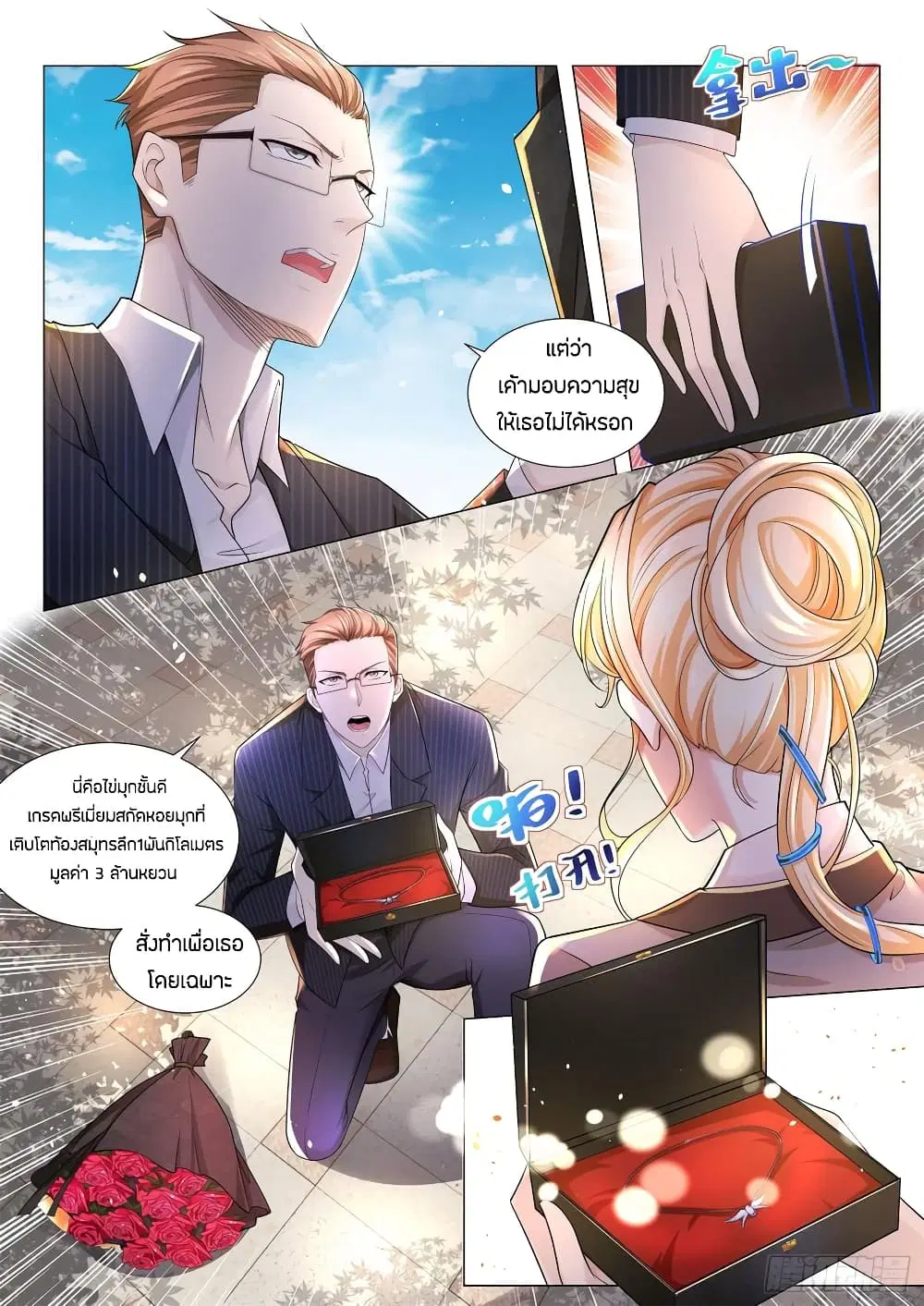 Shen Hao’s Heavenly Fall System ตอนที่ 81 หน้า 12