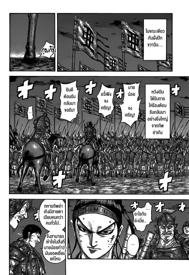Kingdom ตอนที่ 539 หน้า 4