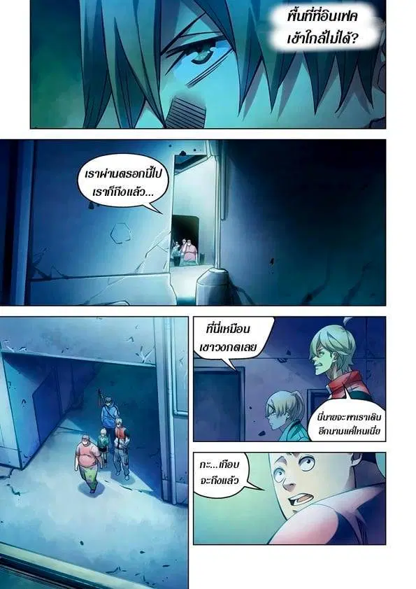 The Last Human ตอนที่ 259 หน้า 11